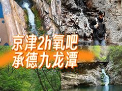 -九龙潭景区