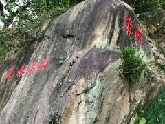 -乌山风景区