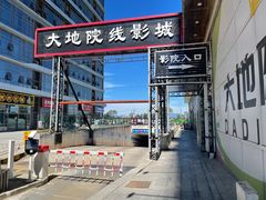 -大地院线珠江摩尔店(CL全景超级影院)