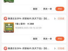 -象遇-泰式.秘术 SPA(先天下店)