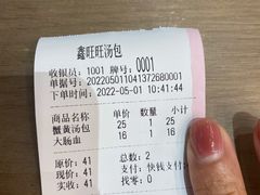 -鑫旺旺汤包(总店)