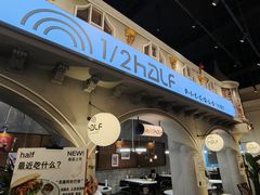 -1/2half西餐(中大国际店)