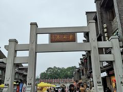 -东西巷