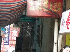-五娭毑臭豆腐(黄兴南路店)