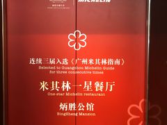 -炳胜公馆(珠江新城店)