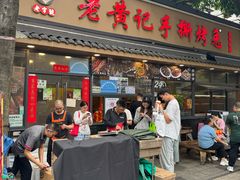 -老黄记手撕烤兔(玉林街店)