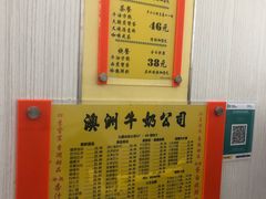 -澳洲牛奶公司(佐敦店)