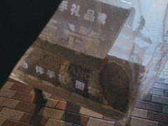 -黄远堂凤梨酥·伴手礼(中山路六店)