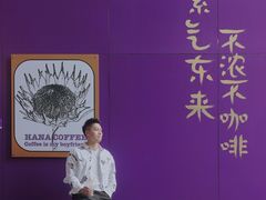 -HANA COFFEE(长寿路店)