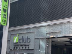 -香港富荟上环酒店