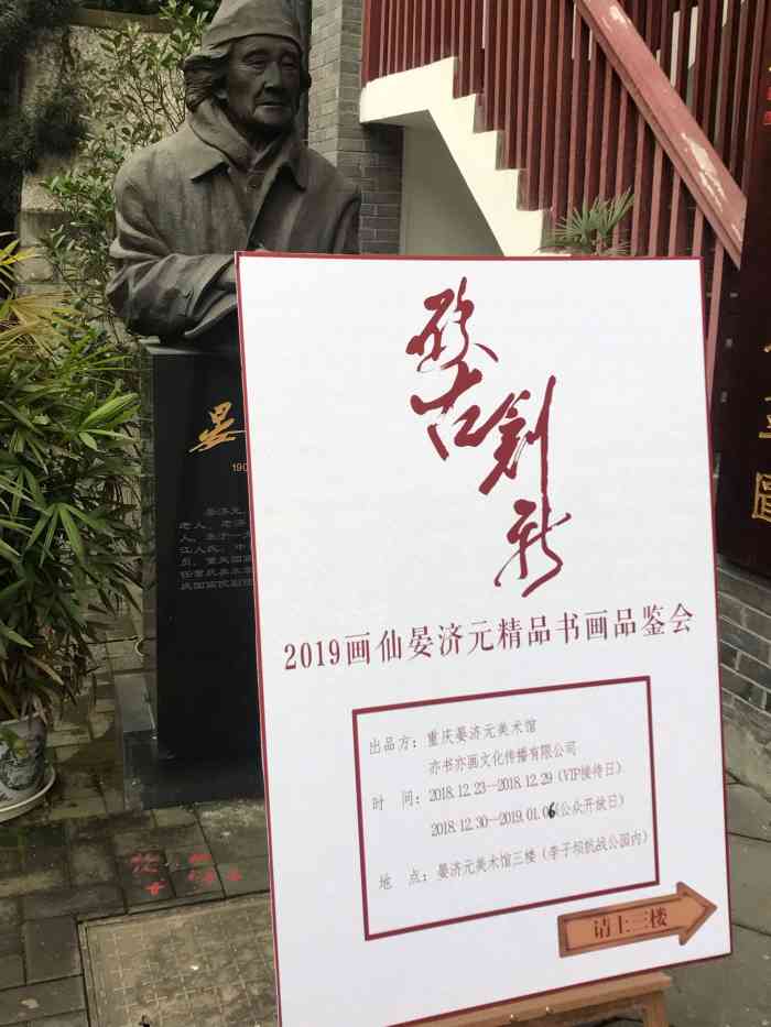 晏济元美术馆-"晏济元美术馆坐落在李子坝抗战遗址公园内,.