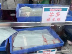 -澳门长洲糯米糍(柯打苏沙街店)