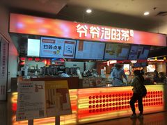 门面-爷爷不泡茶NOYEYENOTEA(武汉佰港城创始店)