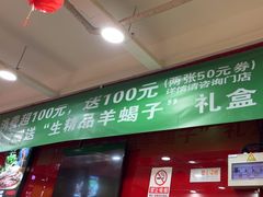 -芦月轩羊蝎子(北蜂窝店)