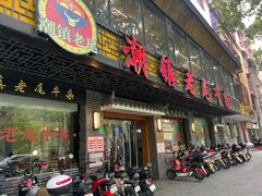 -潮镇老尾牛杂(环城西路店)