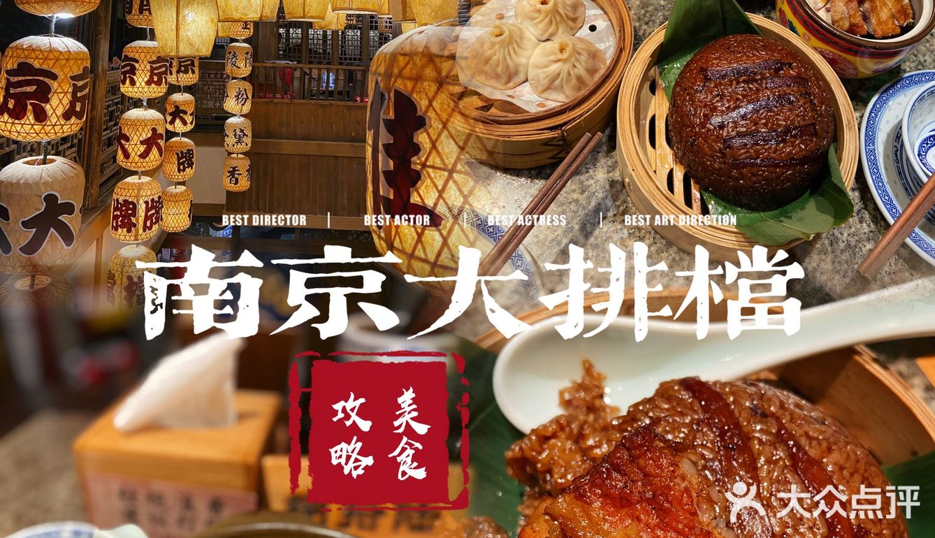 品味南京地道美食｜江南菜｜人均50+
