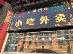 -石头门坎