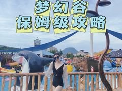 -横店影视城梦幻谷园区