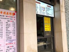门面-沧浪亭(南园新村打浦路457弄店)