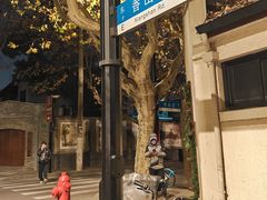 -上海孙中山故居纪念馆