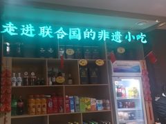 -老淮滨-蚌埠非遗小吃(淮河路店)