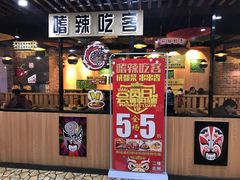 -嗜辣吃客
