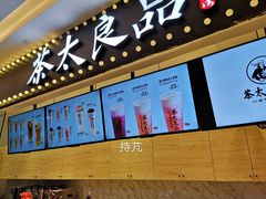 -茶太良品·京派茶饮(天河城店)