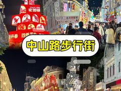 -中山路步行街