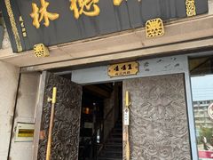 -功德林(南京西路店)