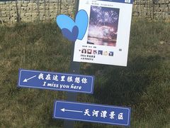 -天河潭旅游度假区