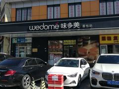 -味多美蛋糕(金顶街店)