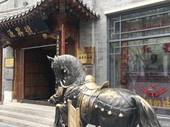 -之参餐厅(前门大街店)