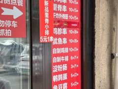菜单-辽B·小串(总店)