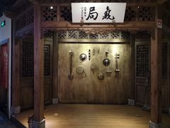 -局气 烤鸭·北京菜(光华路店)