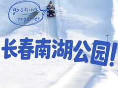 -长春市南湖公园