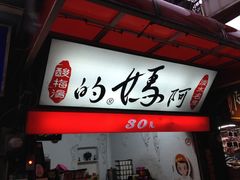 -淡水老街