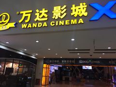 -万达影城(SM广场XLAND店)