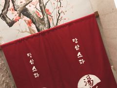 -汤森悠生活文化汤(江宁万达店)