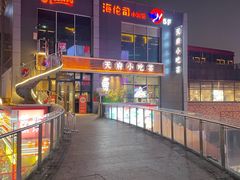 -天府小吃荟(勒泰店)