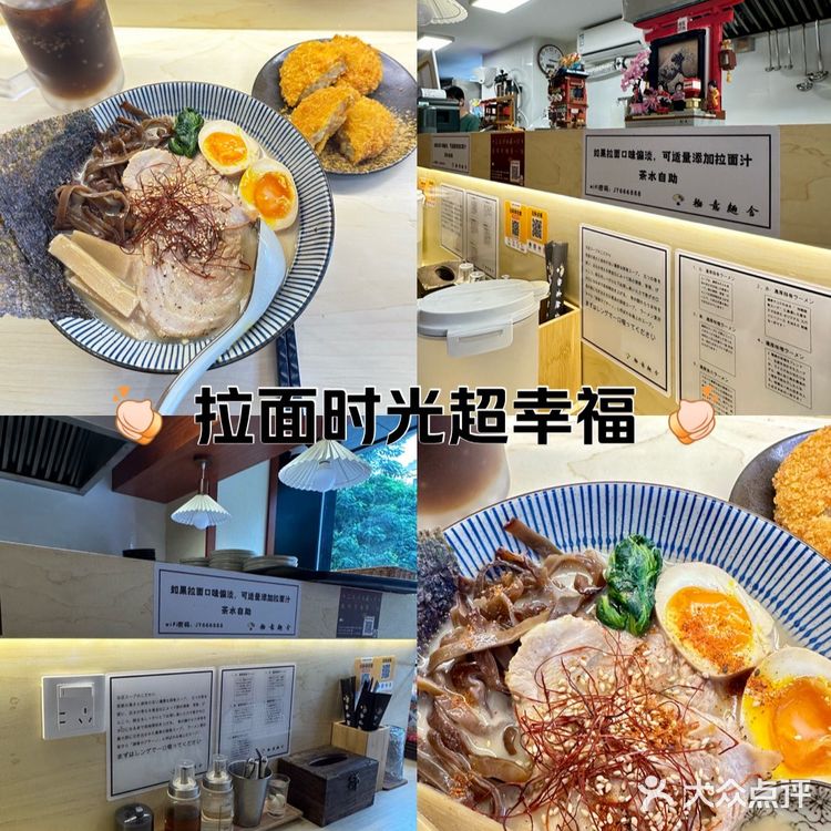 拉面时光超幸福