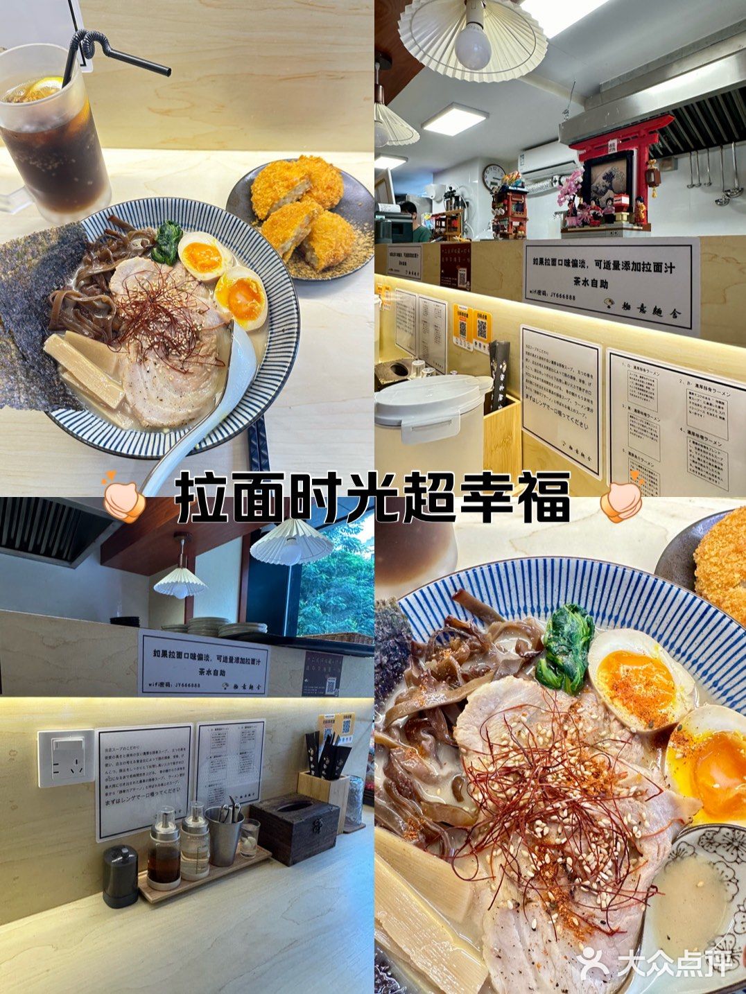 拉面时光超幸福