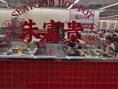 -朱富贵火锅(金融街万达店)