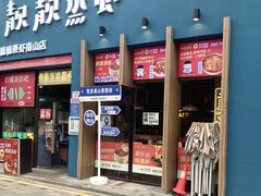 -靓靓蒸虾·头牌蒸虾(南山桂庙店)