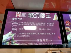 -璐坊粽王(复兴中路店)