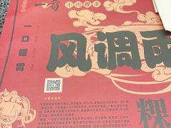 -一肴·牛肉粿条(深圳湾睿印店)