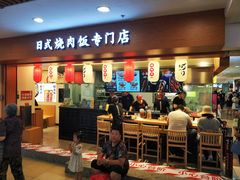 门面-町门烤肉拌饭专门店(新天地店)
