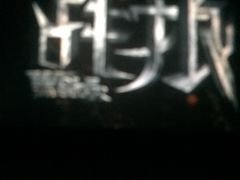 银兴乐天影城-万达影城(长沙婚庆公园中国巨幕店)