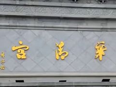 -华清宫景区