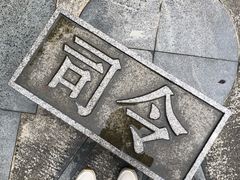 -长乐南山公园