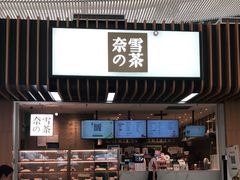 门面-奈雪的茶(深圳北站店)